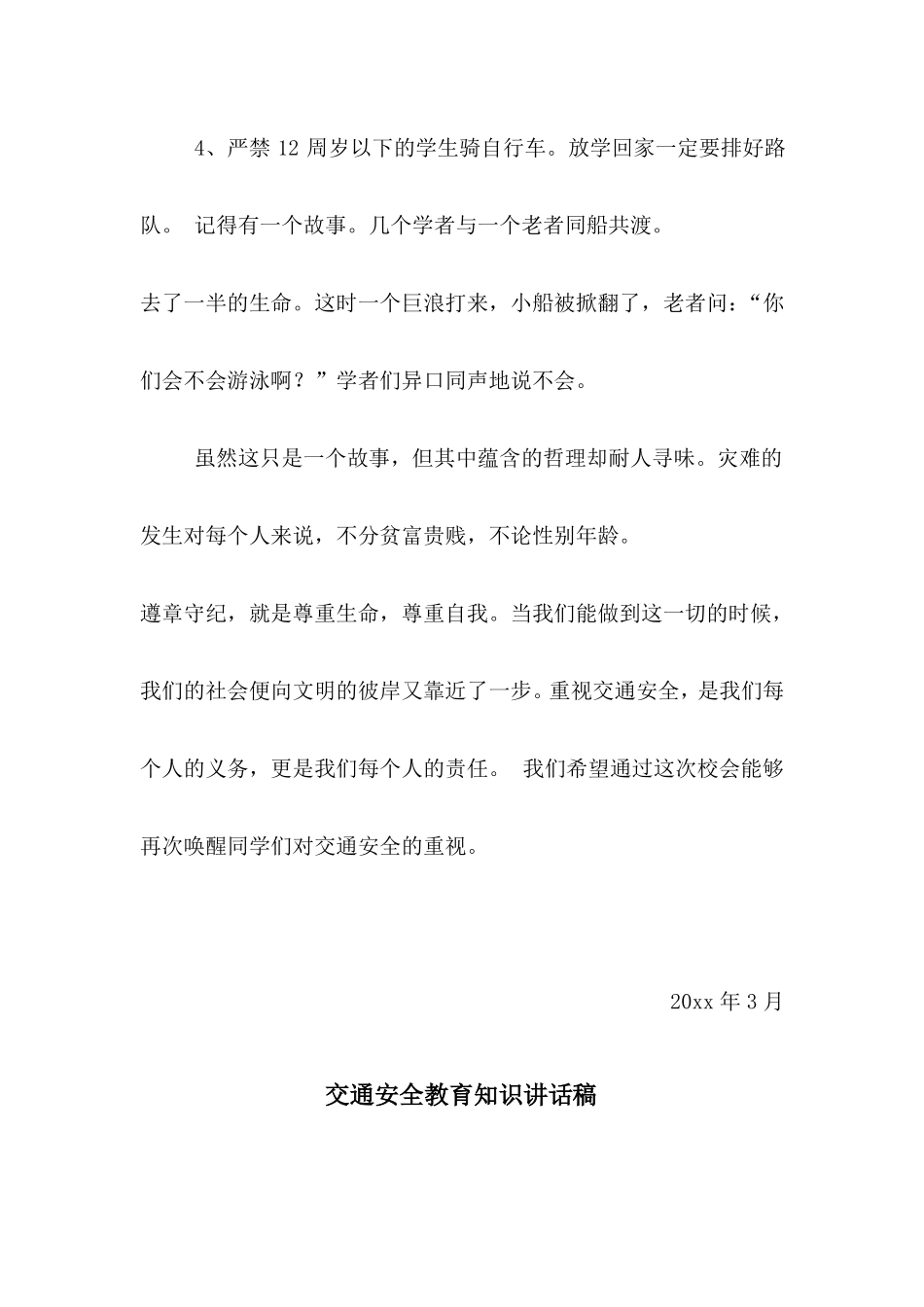 交通安全进校园演讲稿_第2页