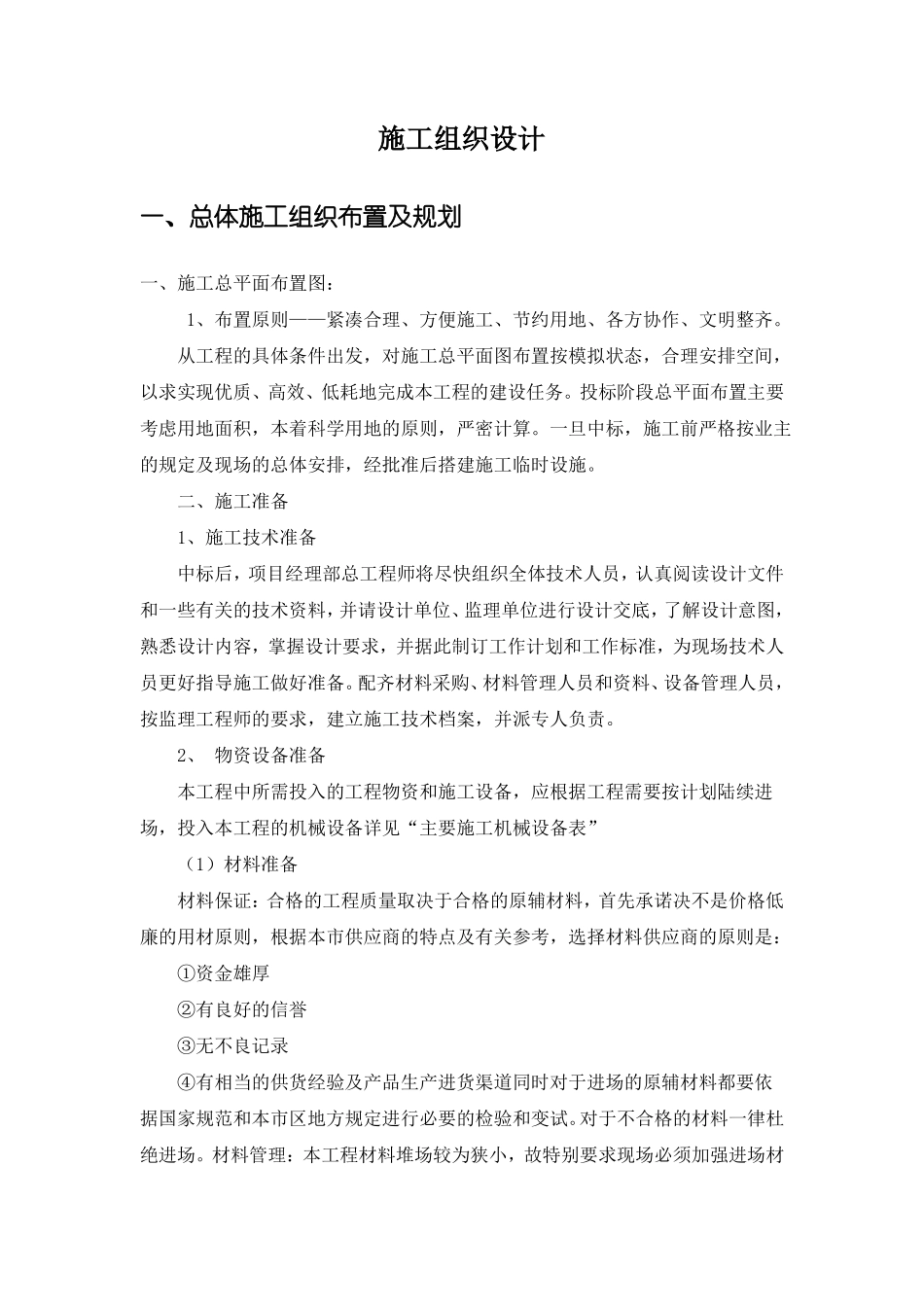 交通安全设施施工组织设计_第1页