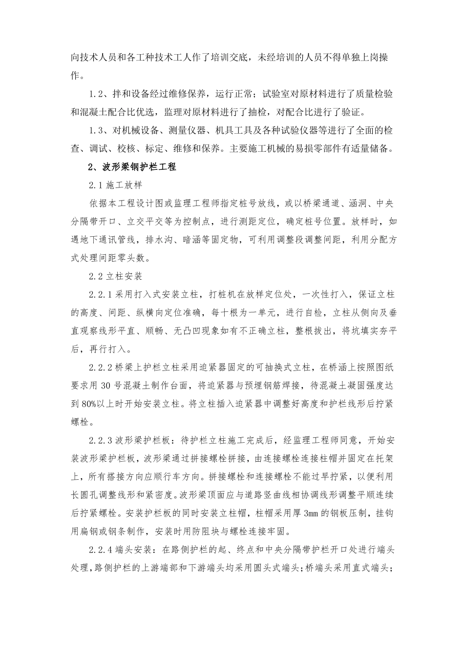 交通安全设施施工组织设计_第3页