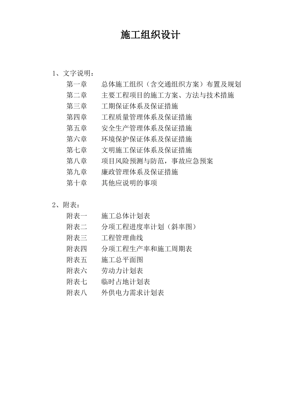 交通安全设施施工组织_第1页