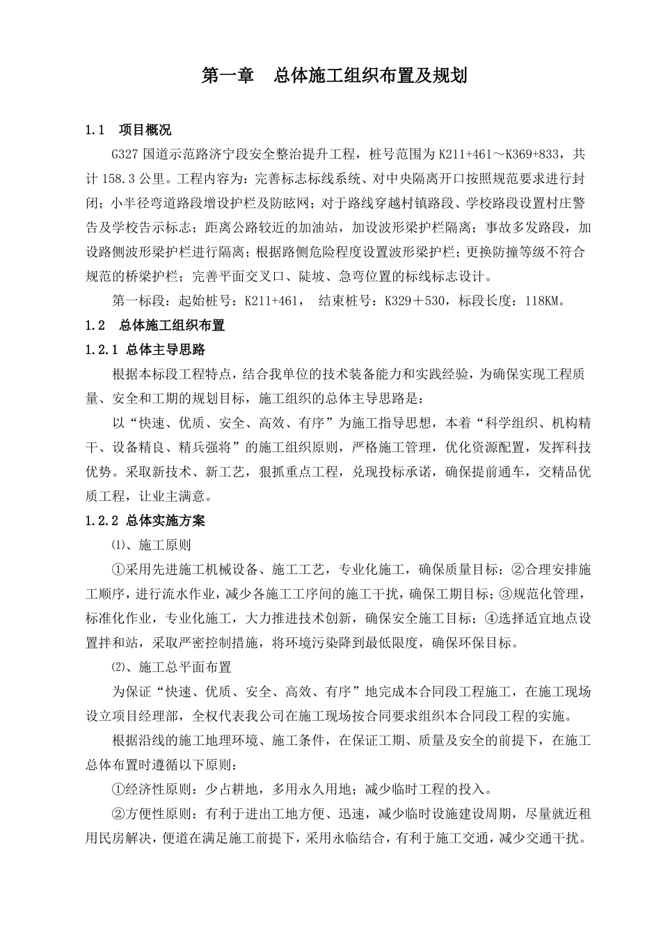 交通安全设施施工组织_第2页