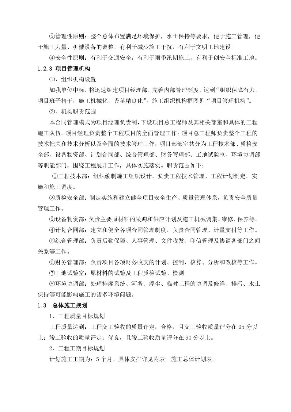 交通安全设施施工组织_第3页