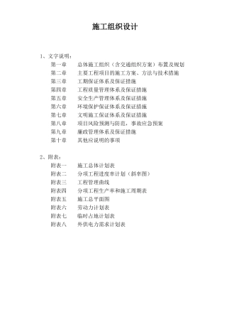 交通安全设施施工组织