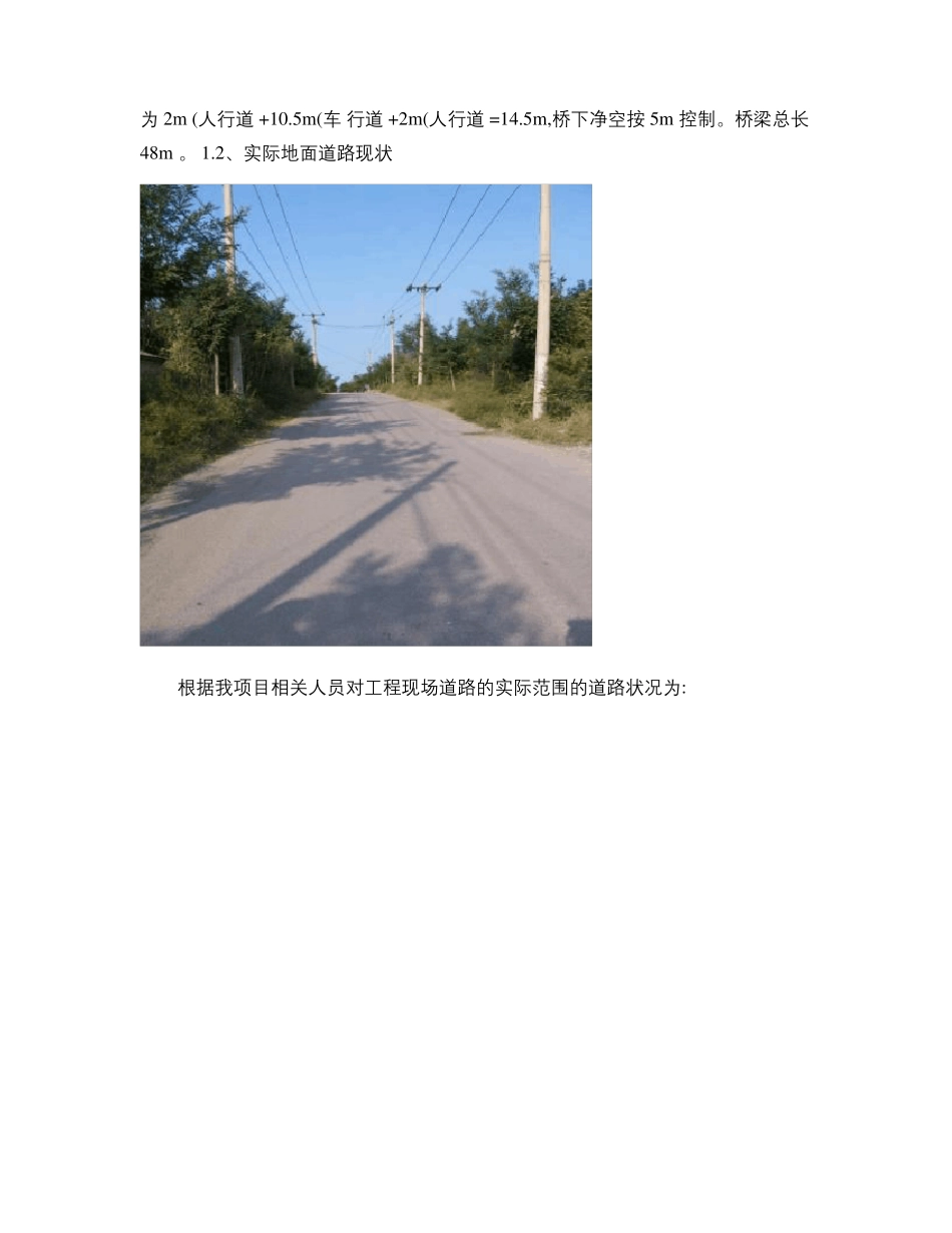 交通导改方案图文_第2页