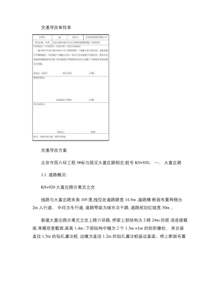 交通导改方案图文