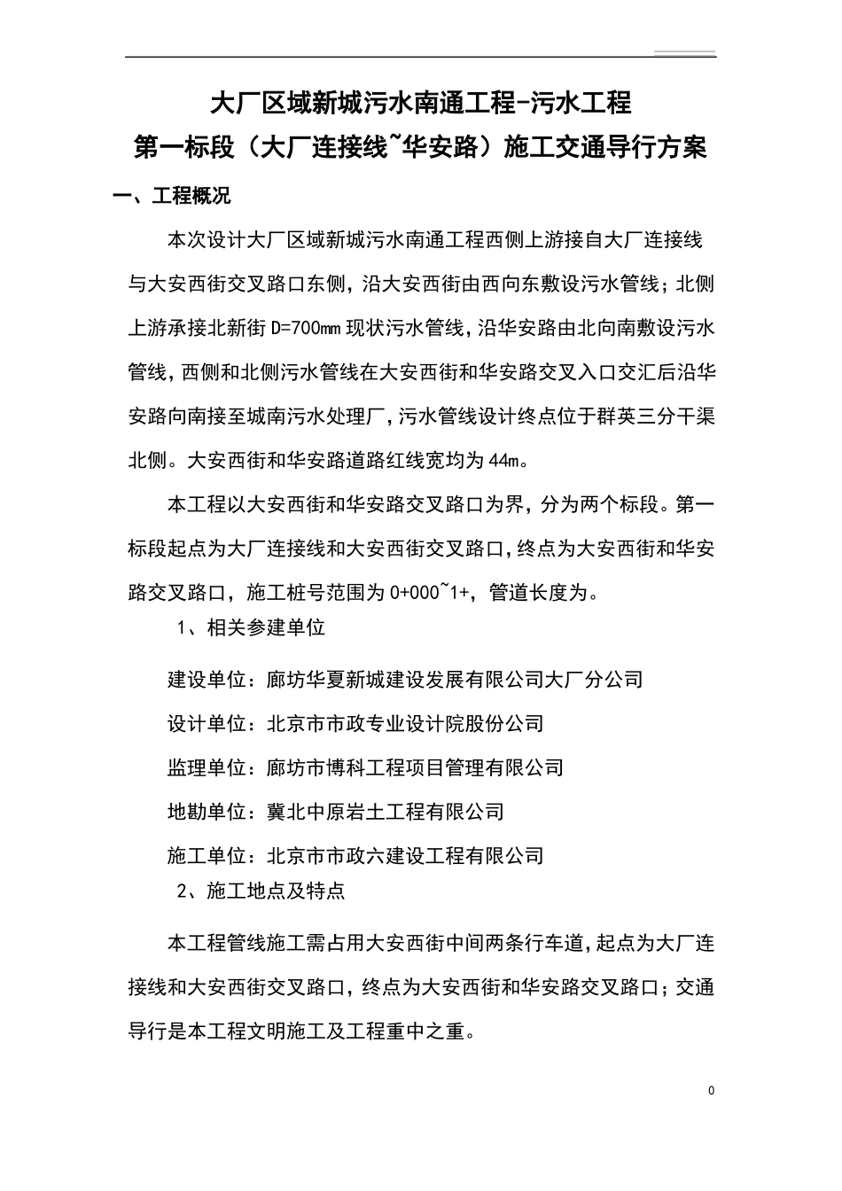 交通导行方案44221_第3页