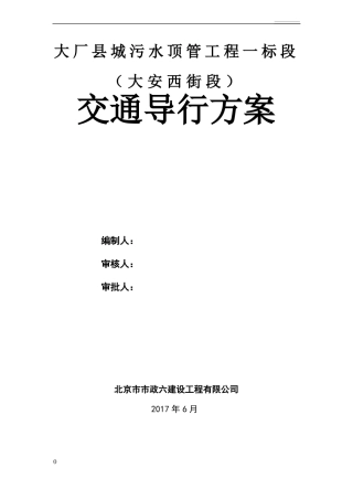 交通导行方案44221