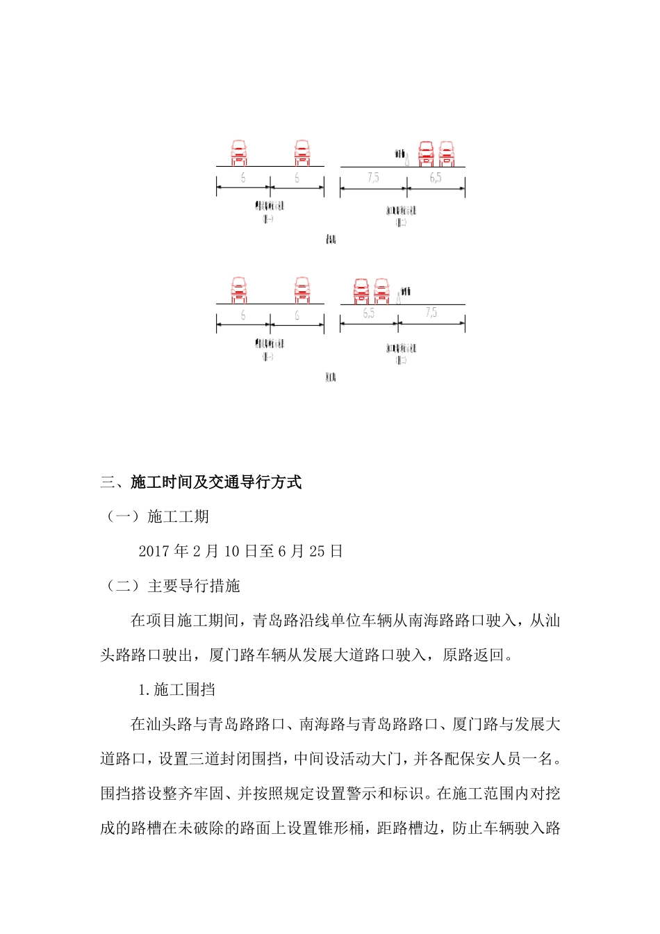 交通导行方案_第2页