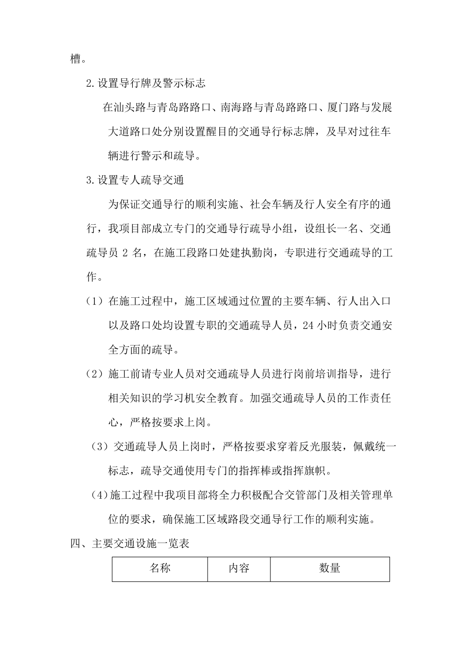 交通导行方案_第3页