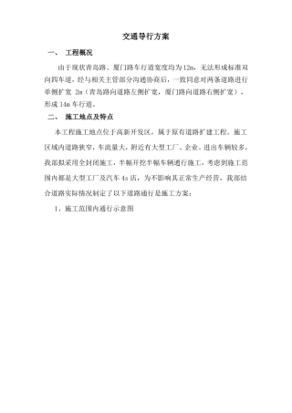 交通导行方案