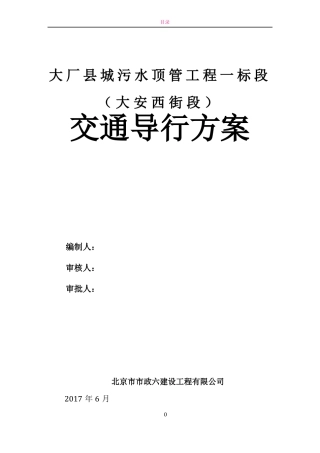 交通导行方案21437