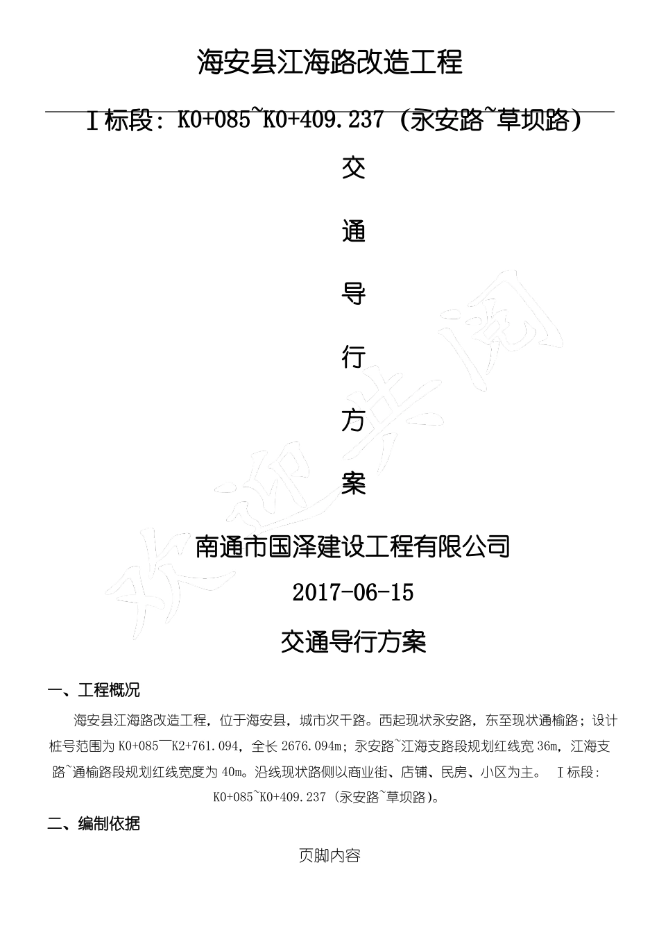 交通导行方法_第1页