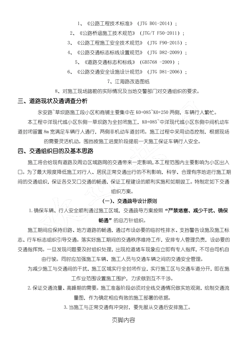 交通导行方法_第2页