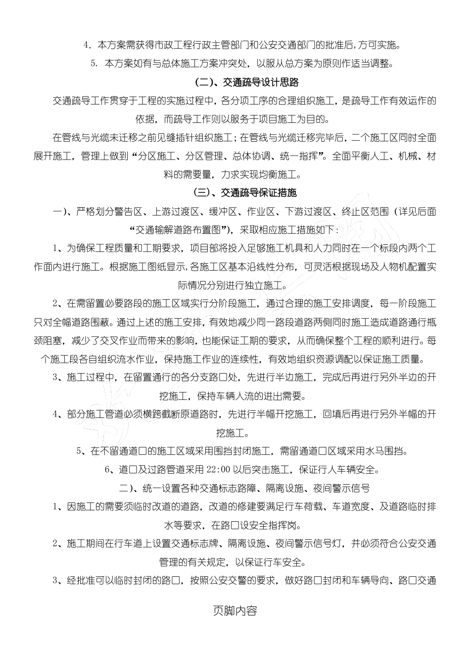 交通导行方法_第3页