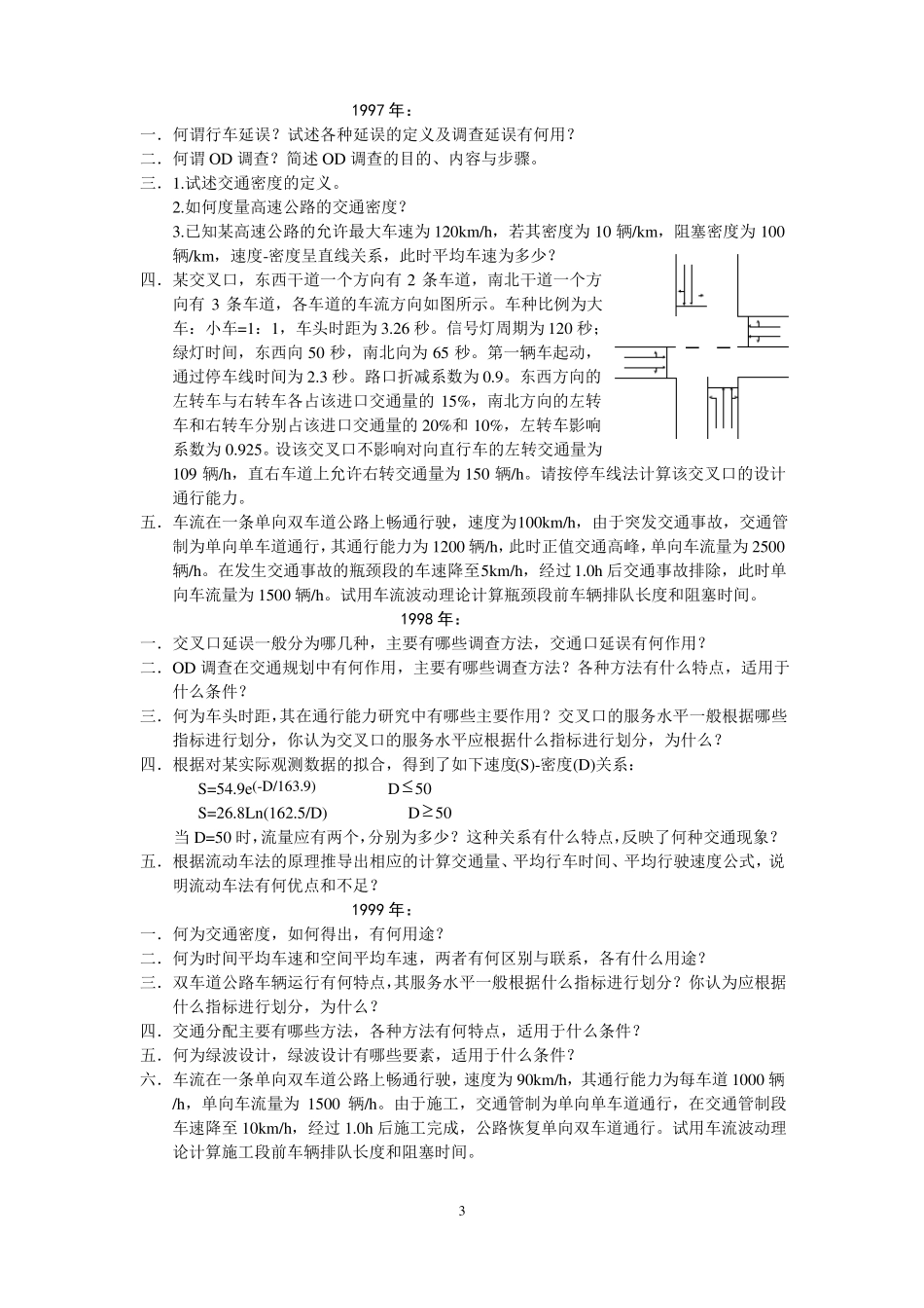 交通工程学考研试题_第3页
