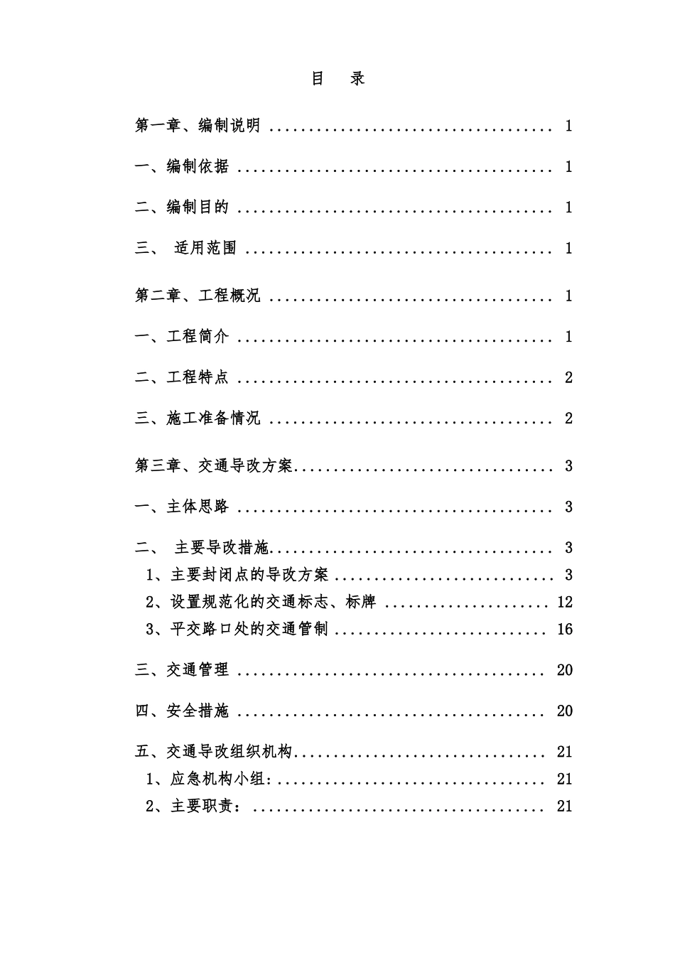 交通封闭导改方案_第2页