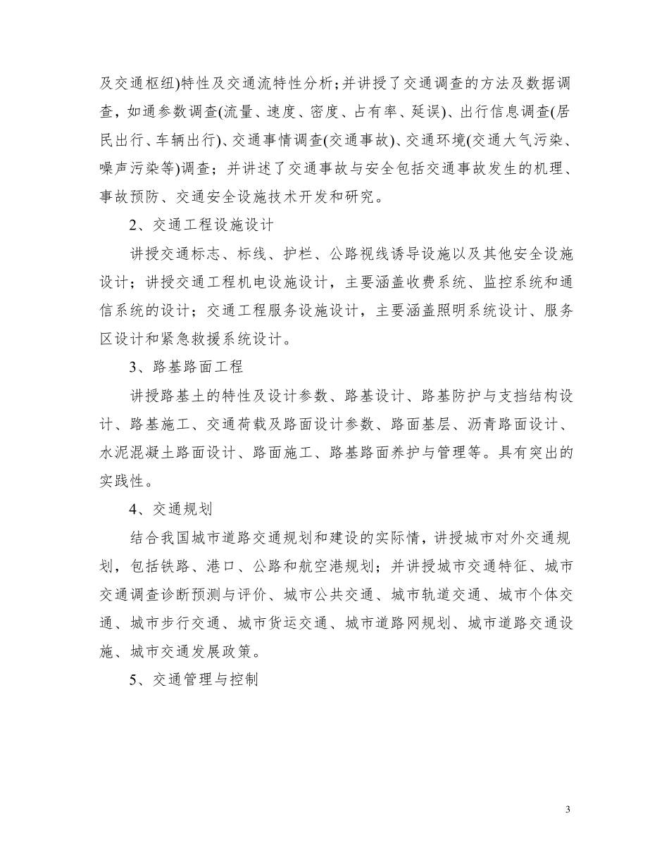 交通工程专业人才培养方案_第3页