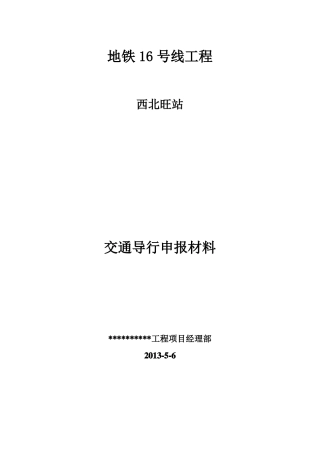 交通导行方案资料