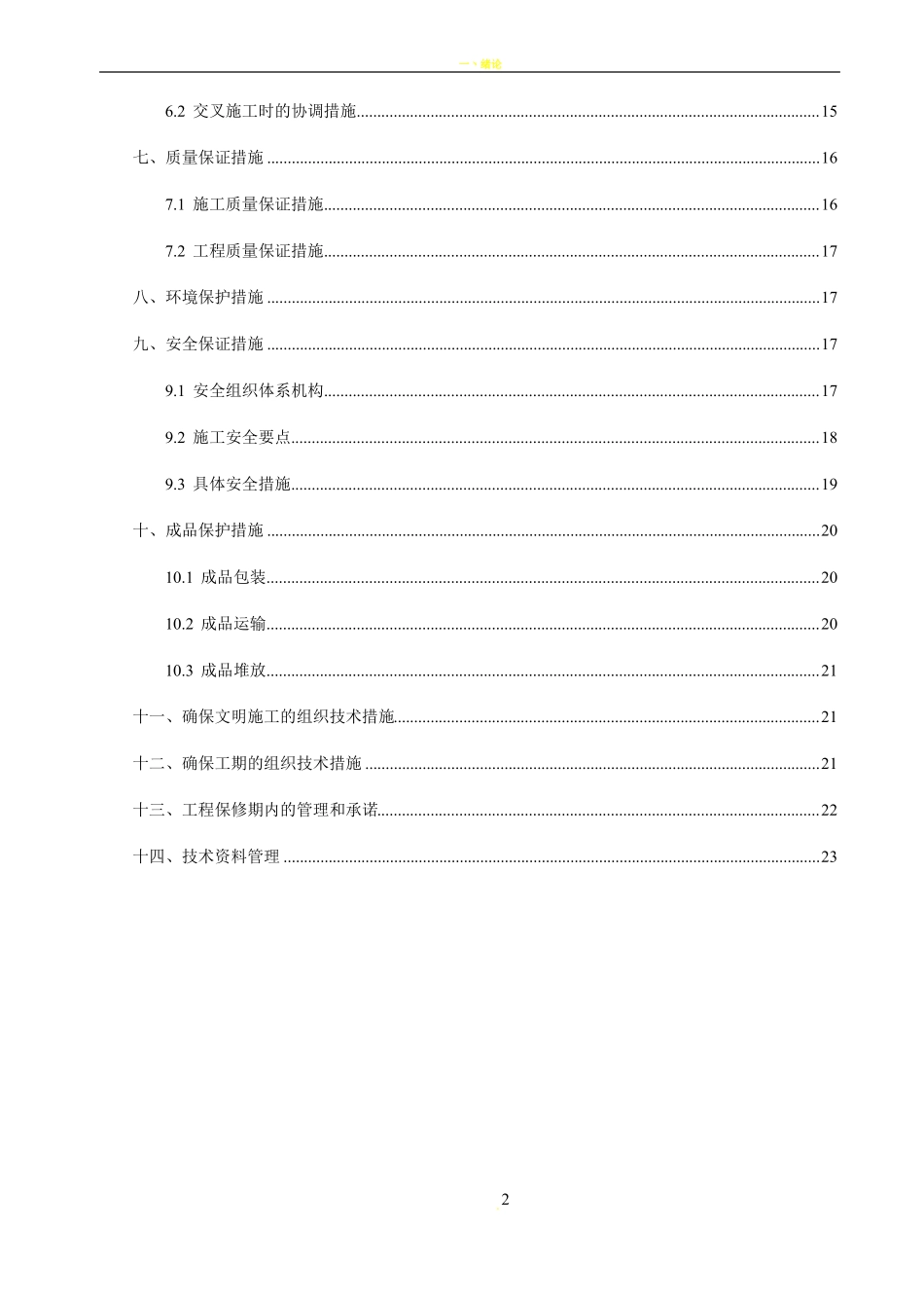 交通工程施工组织设计方案_第2页