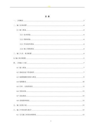 交通工程施工组织设计方案