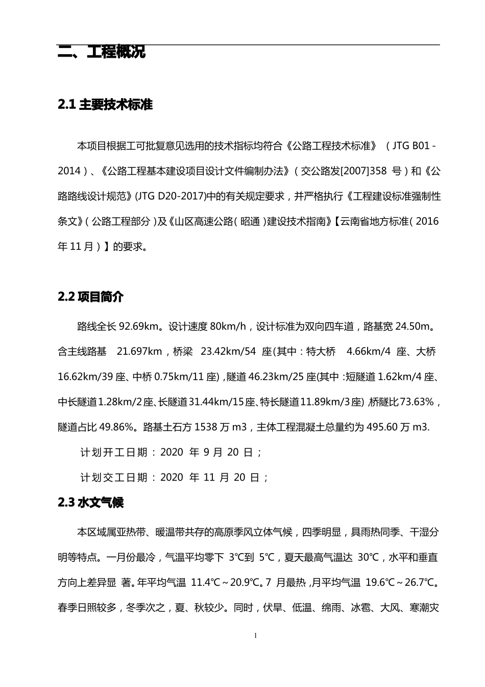 交通标志、交通标线、突起路标、轮廓标设施施工方案_第3页