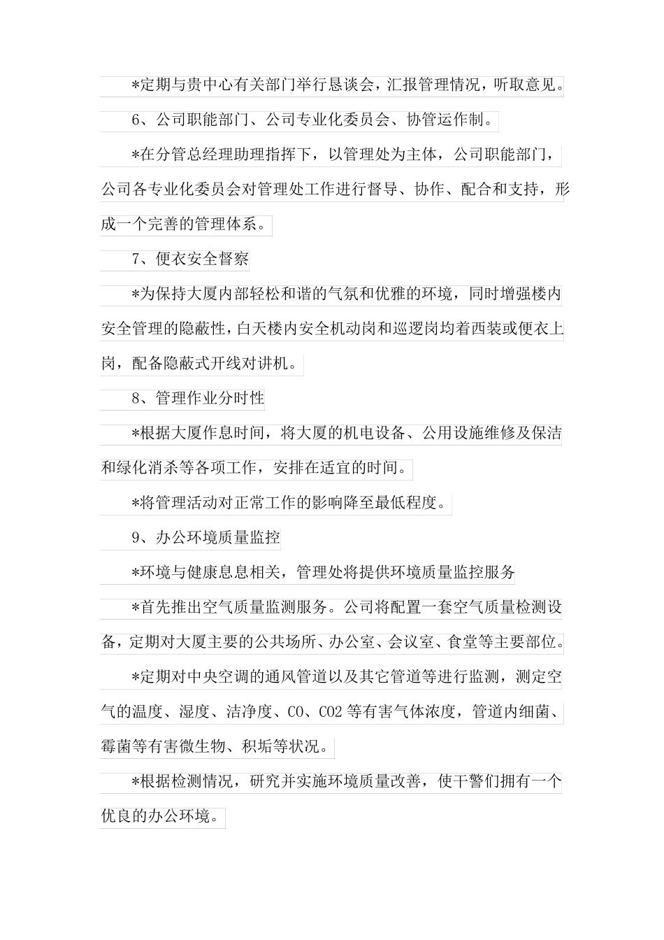 交通指挥中心物业管理特色服务及优惠服务措施_第3页