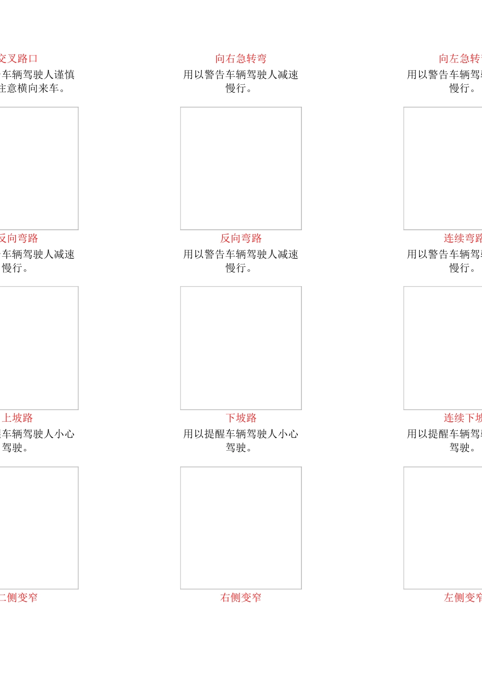 交通标志图及含义大全_第3页