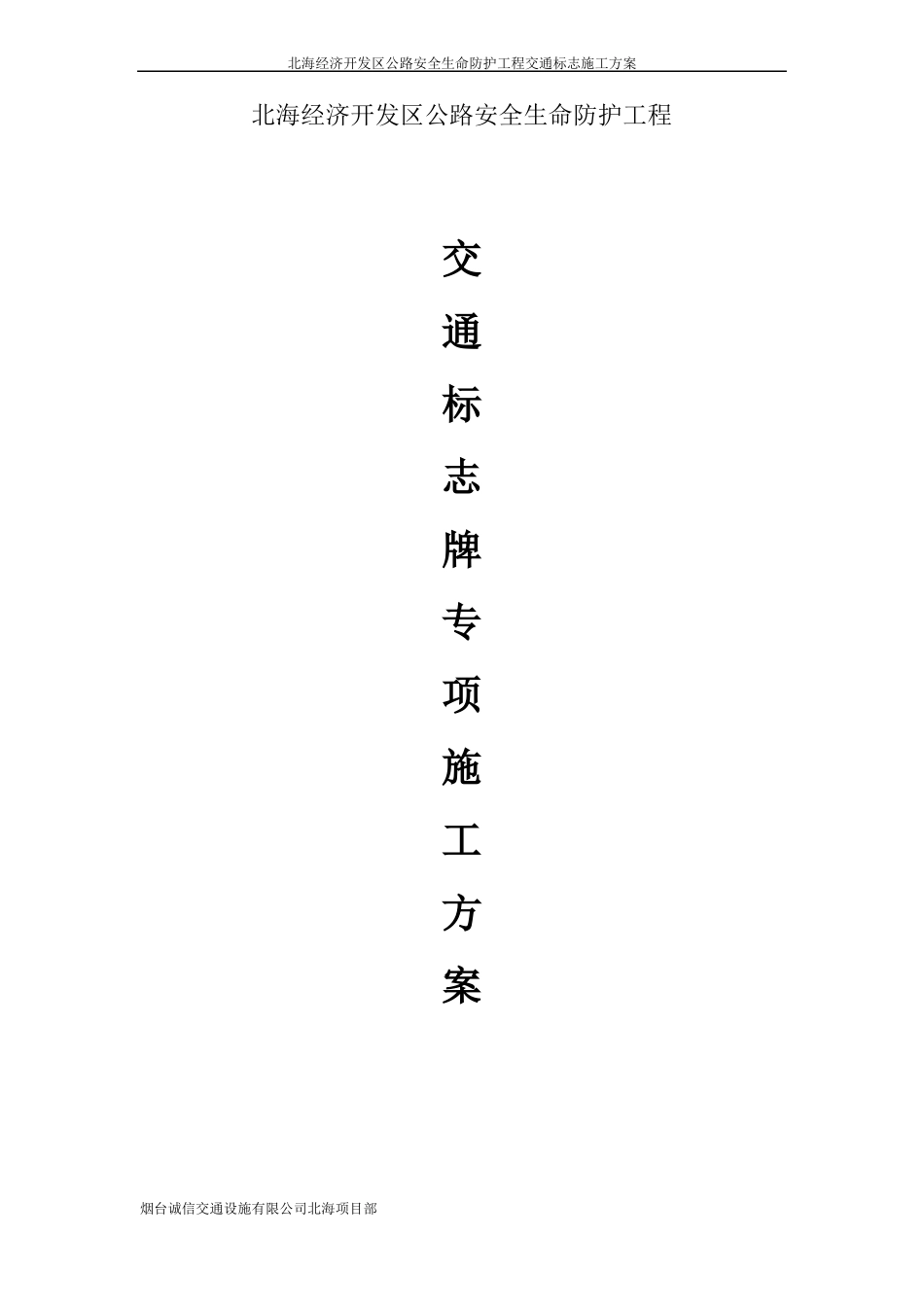 交通标志施工方案剖析_第1页