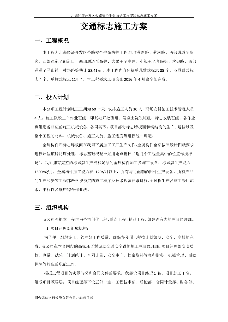 交通标志施工方案剖析_第2页