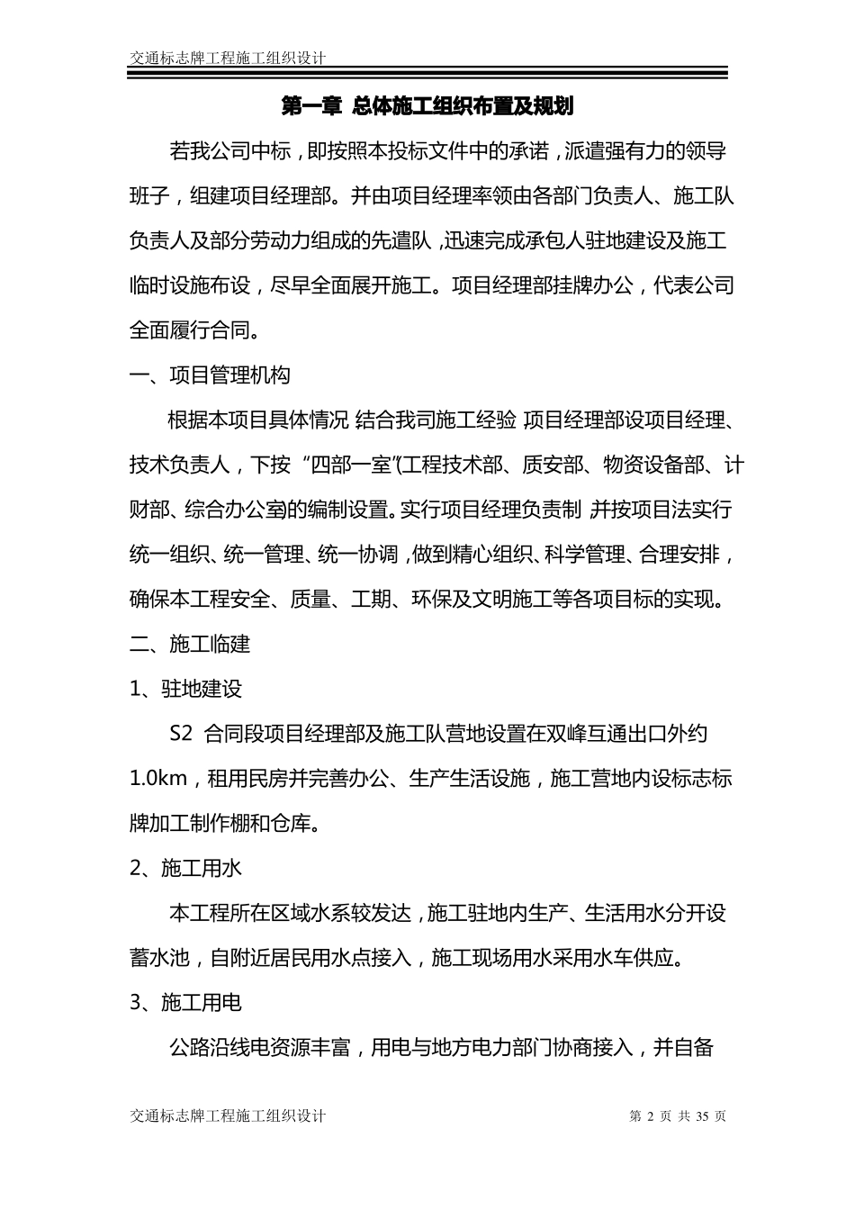 交通标志牌工程施工组织方案_第2页