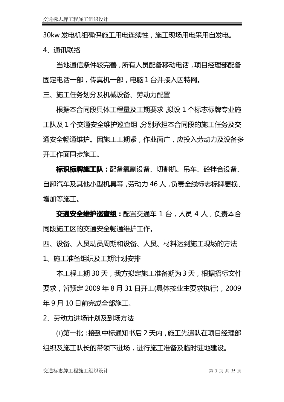 交通标志牌工程施工组织方案_第3页