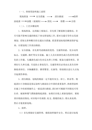 交通标志标线施工方案