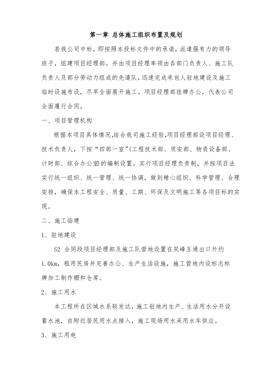 交通标志牌工程施工设计方案_第2页