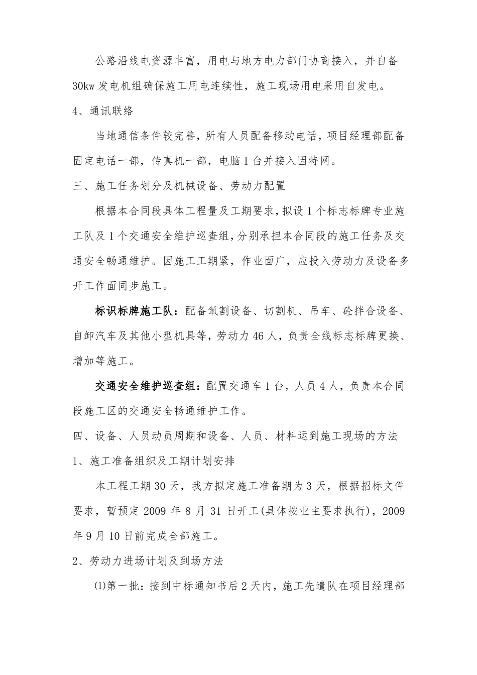 交通标志牌工程施工设计方案_第3页
