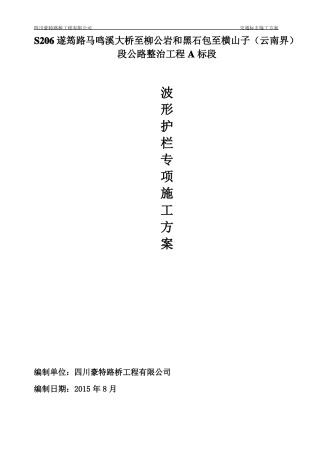 交通标牌的施工方案