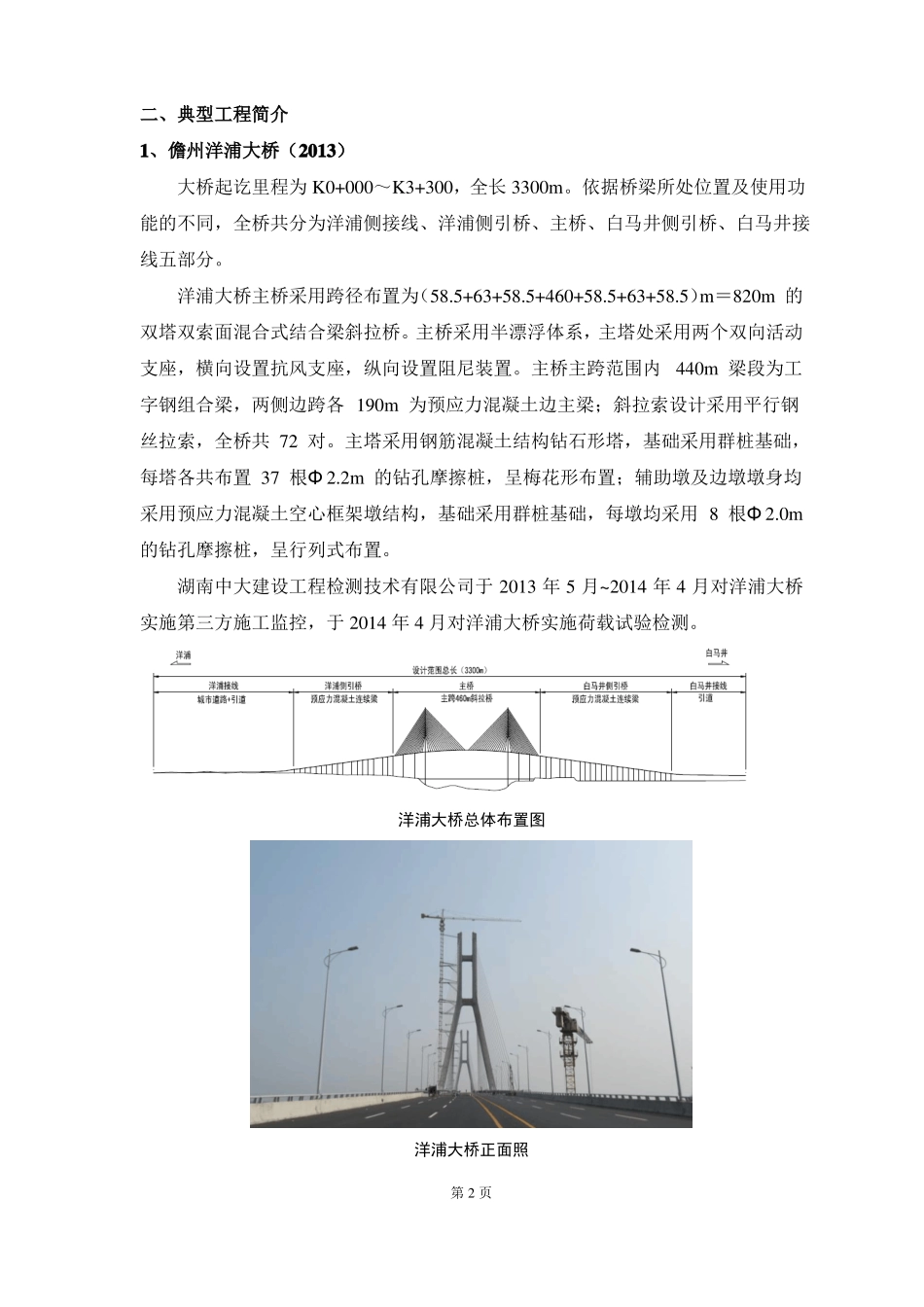 交通桥梁典型业绩2012017_第3页