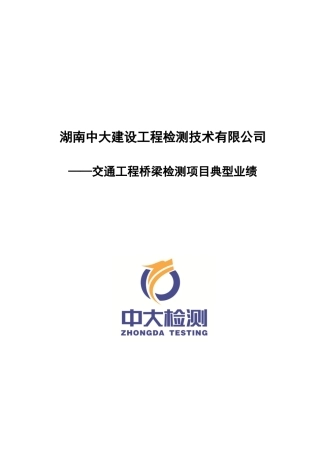 交通桥梁典型业绩2012017