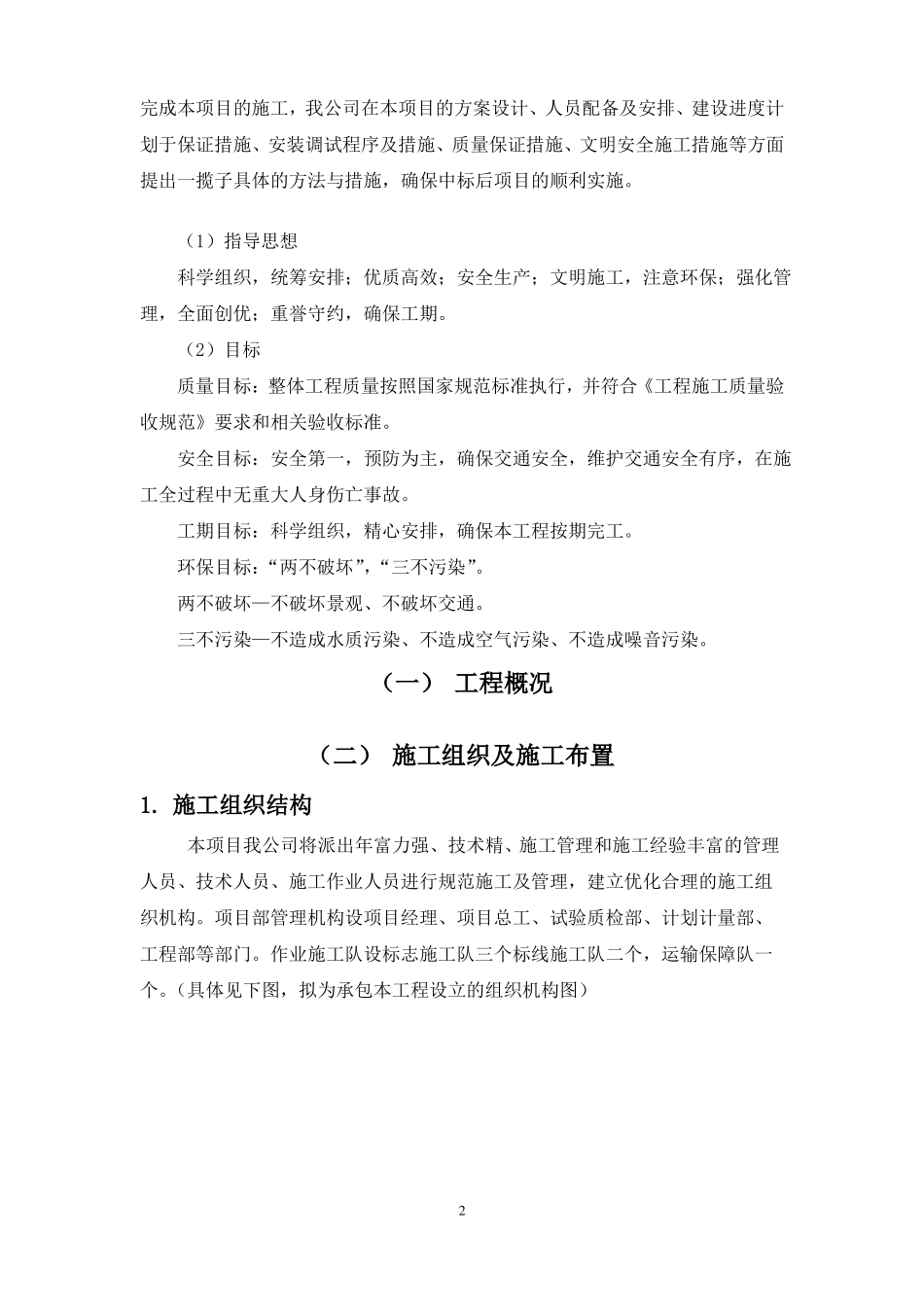 交通标志牌施工组织方案_第2页