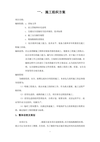 交通标志牌施工组织方案