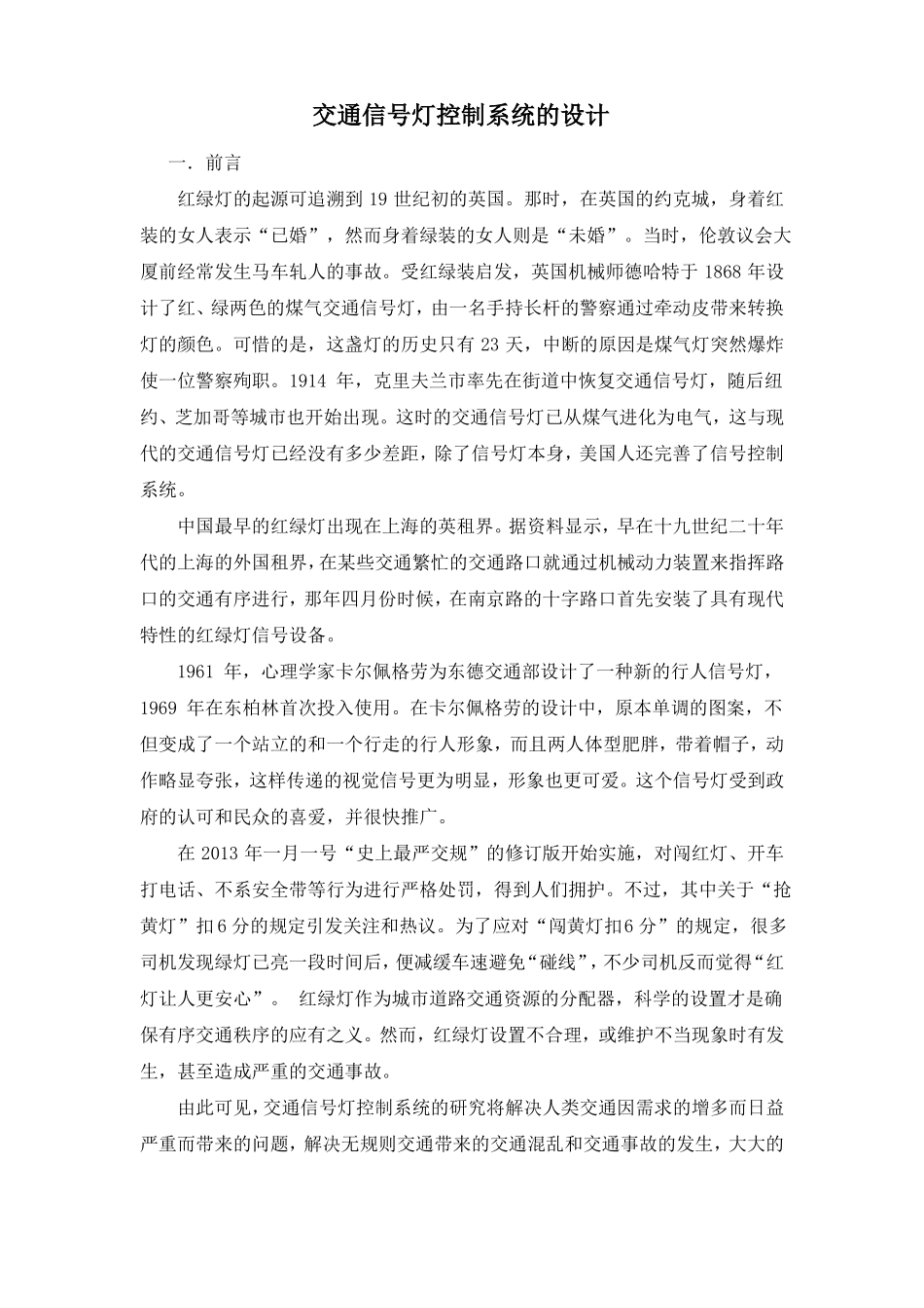 交通灯控制系统课程设计_第1页