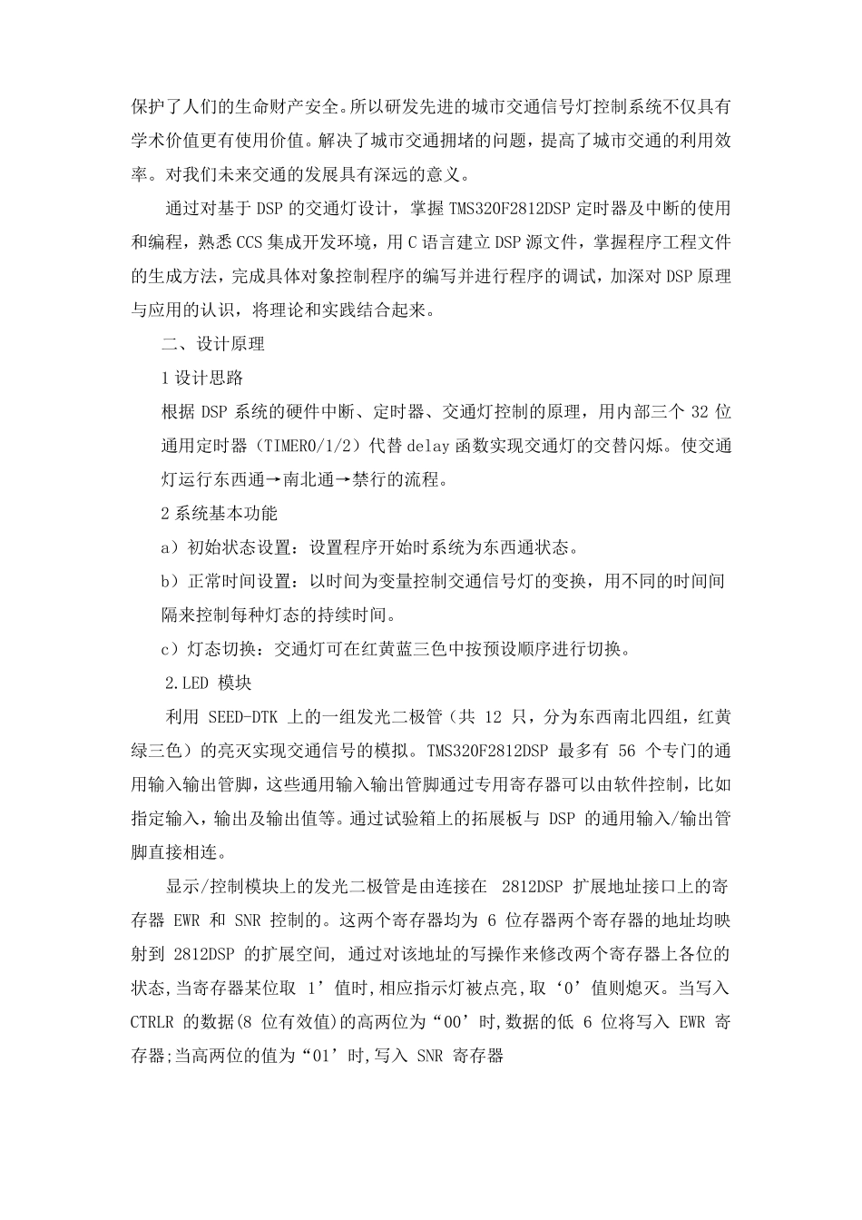 交通灯控制系统课程设计_第2页