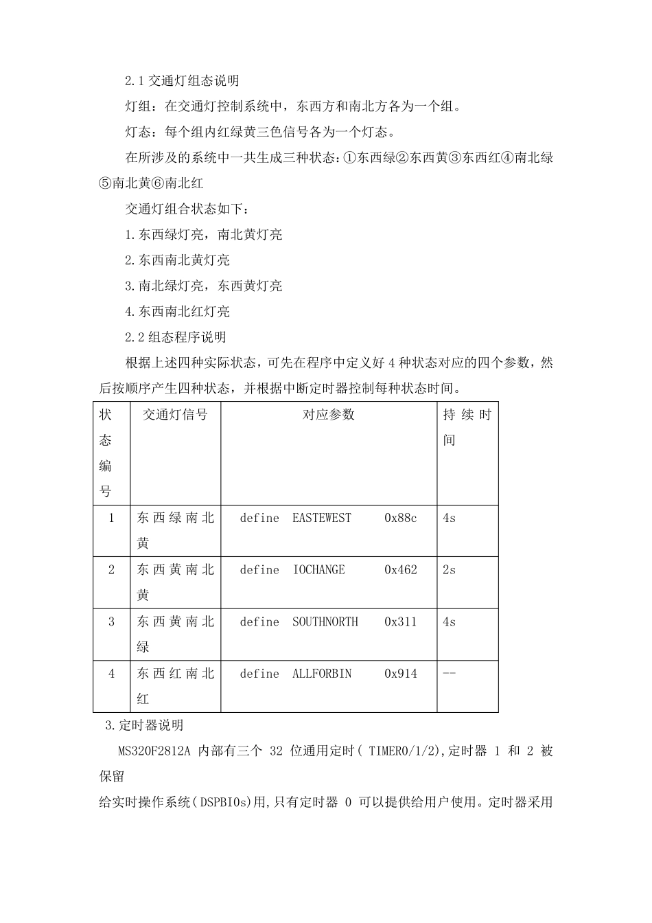 交通灯控制系统课程设计_第3页