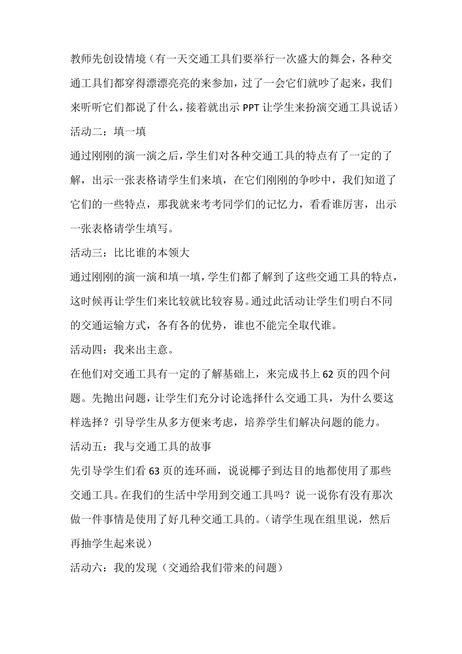 交通海陆空教学设计_第2页