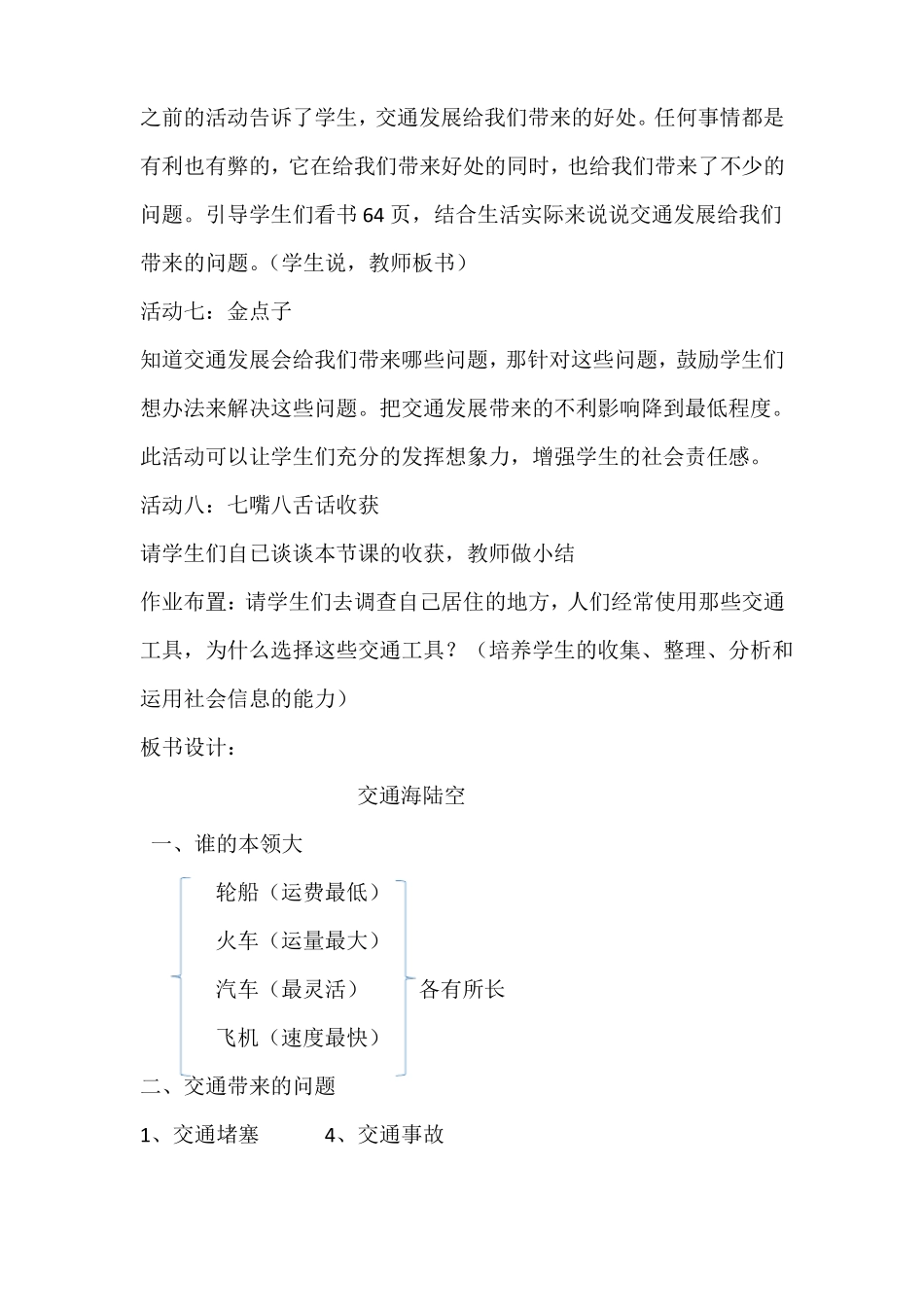 交通海陆空教学设计_第3页