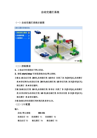 交通灯的PLC程序设计