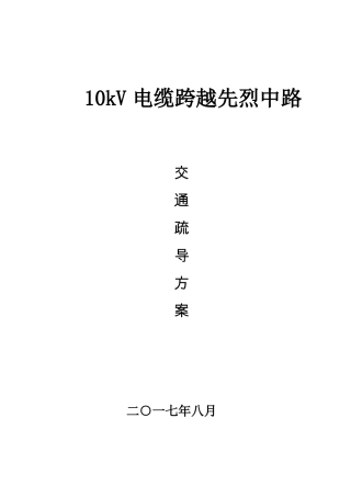 交通疏解方案20170822