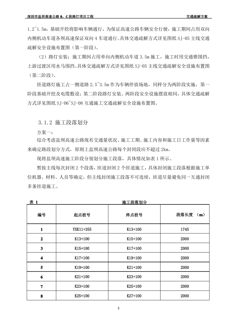 交通疏解设计说明_第3页
