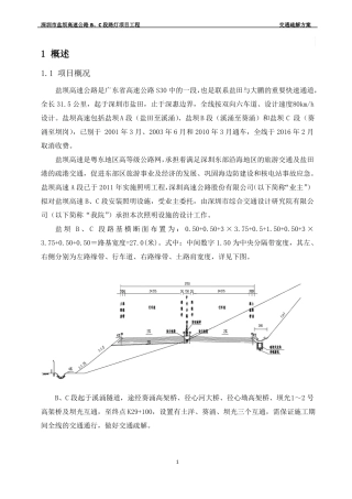 交通疏解设计说明