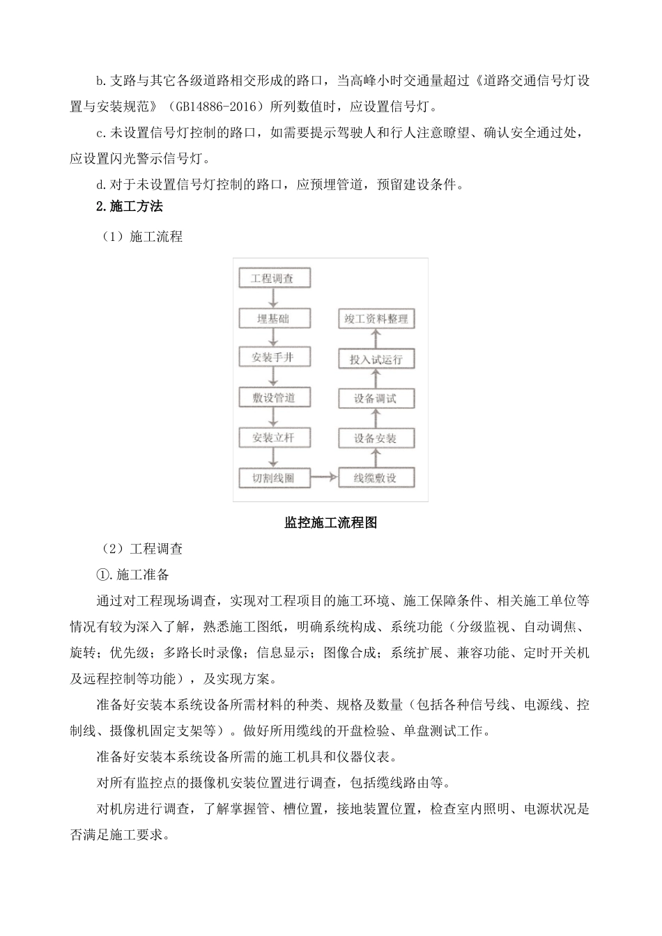 交通监控施工方案方法_第2页