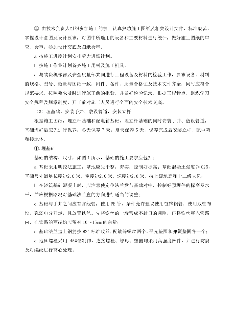 交通监控施工方案方法_第3页